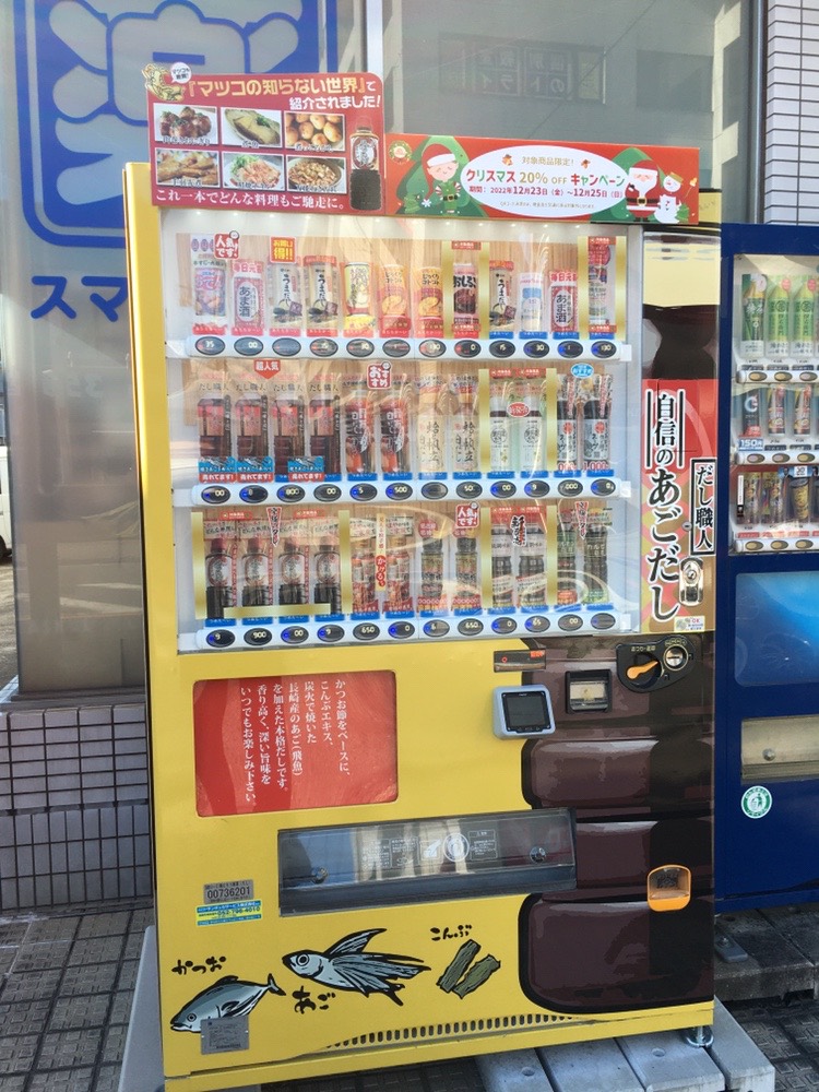 InspiryJ's tweet image. 期限限定！#クリスマス を迎え、コード決済を楽しめる #だし自販機 に変身！🎅#関西 初登場！
#Christmas2022 #キャンペーン 開催中！
#QRコード決済 で対象商品20％OFF！
#神戸 #大阪 #名古屋 等実施中！#INSPIRY #PPS7700 の魅力を体験しに来てね！美味しいだしはいっぱいあるよ😍🥳