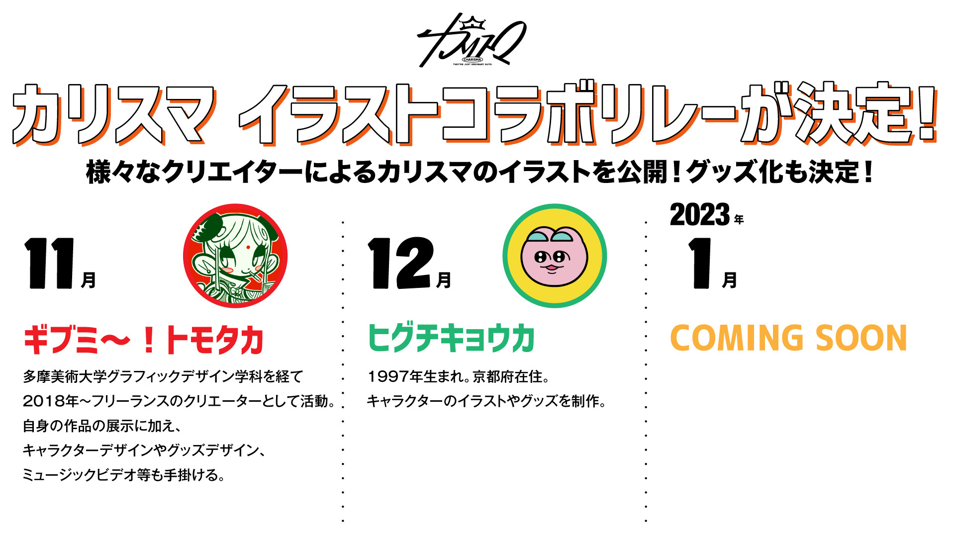 カリスマ【公式】 on X: 