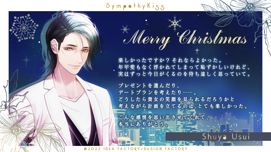 SympathyKiss【公式】 (@SK_otomate) / Posts / X