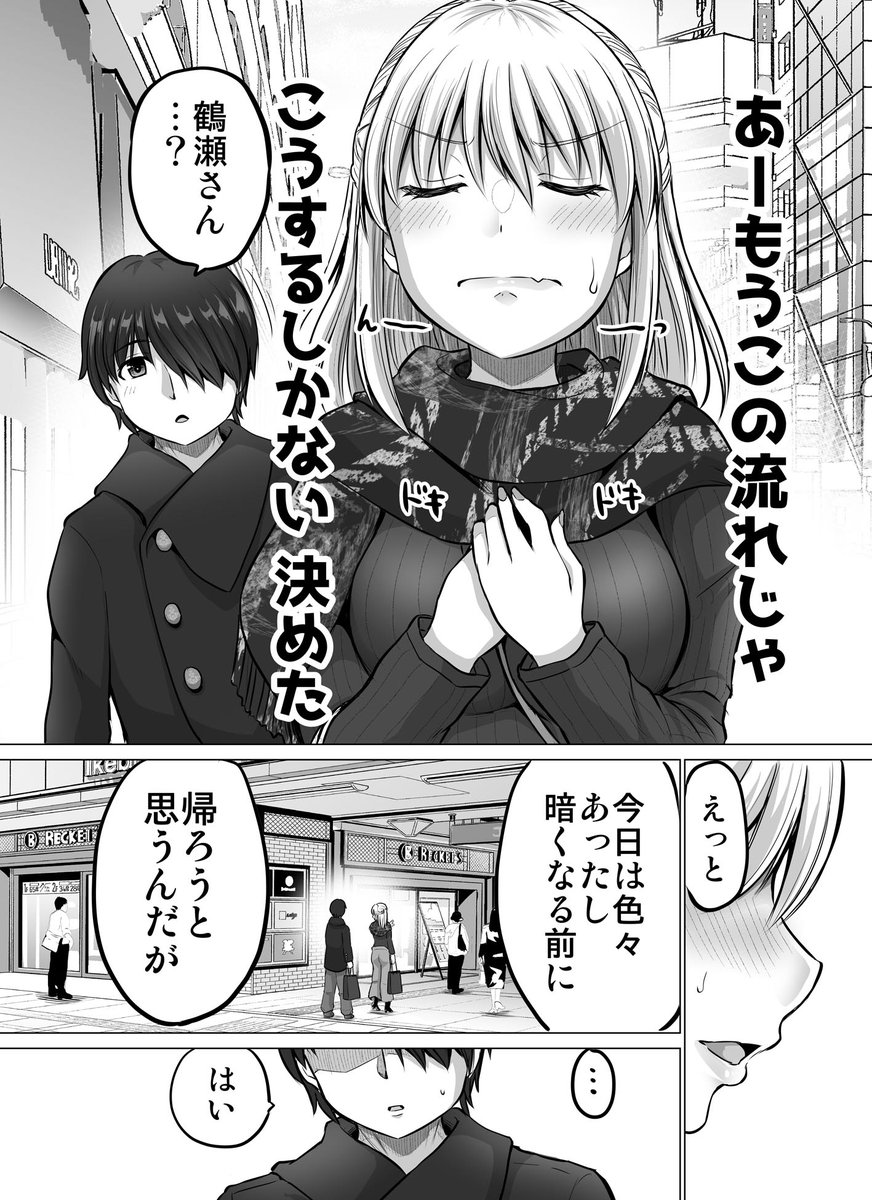 これからだんだん幸せになっていく怖い女上司32 