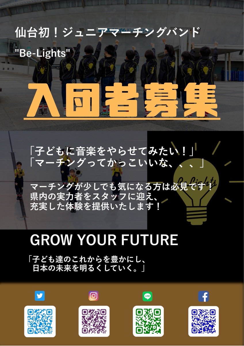 BeLight41799951's tweet photo. 本日、各所に入団募集のチラシを置かせていただきました😆📝

掲載場所は、

・中山市民センター
・南中山市民センター
・吉成市民センター
・リフノス(利府町文化交流センター)
・tsumikiカフェさん

気になる方は是非、お出かけついでに見てみてください💡✨

#ジュニアマーチングバンド
#belights https://t.co/grpW4tsJ2t