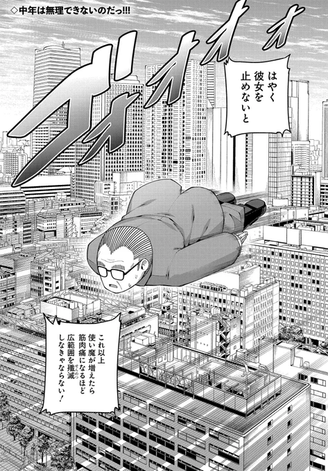 魔法中年 初変身回(1/4) 