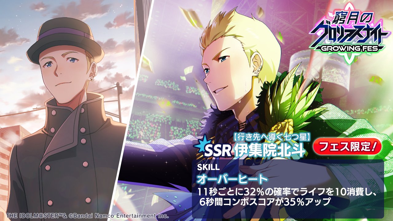 アイドルマスター SideM GROWING STARS公式 on X: 