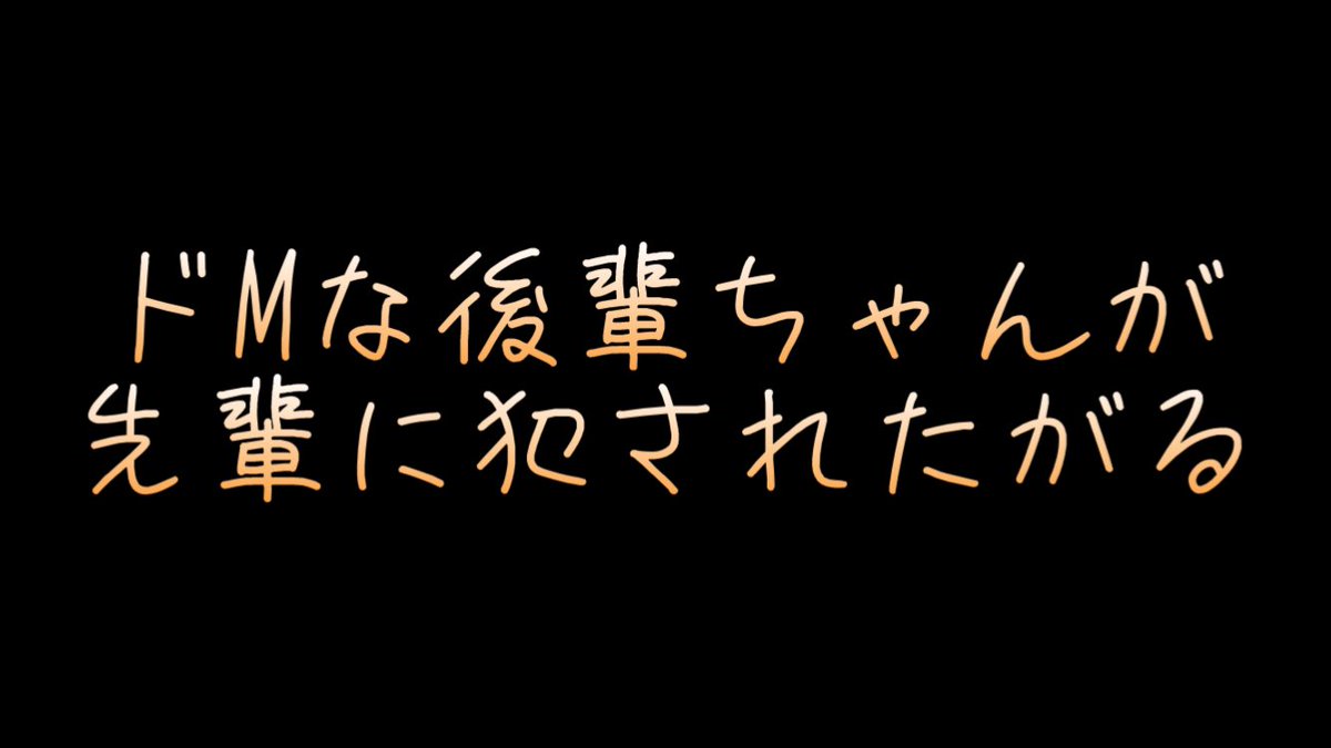 MMchan00's tweet photo. 【男性向け/シチュボ】ドMな後輩ちゃんが先輩に懇願する音声【ASMR】 

YouTubeに動画出しました💕
聞いてくれると嬉しいな(´˘`＊)♡

https://t.co/92INVwL5XI https://t.co/C4EXbxYRYj