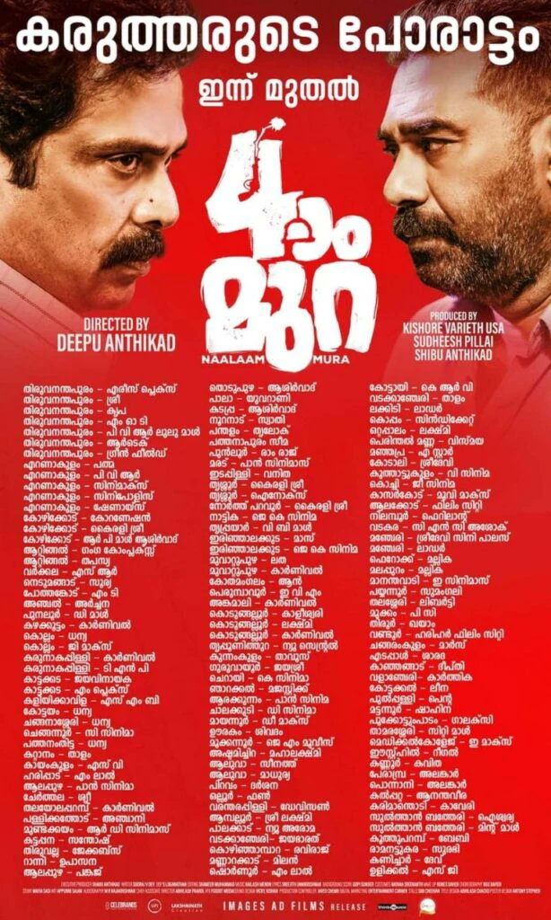 ബിജു മേനോനും ഗുരു സോമസുന്ദരവും ഒരുമിക്കുന്ന നാലാംമുറ ഇന്ന് : തീയറ്റര്‍ ലിസ്റ്റ് കാണാം

#NaalamMura, a #KailasMenon musical

Directed By #DeepuAnthikad
#BijuMenon #GuruSomasundaram #PillaiDivya #CelebBrandsIndia #ShibuAnthikad #Imagesadfilms

#Flixbuzz #MalayalamFlixbuzz