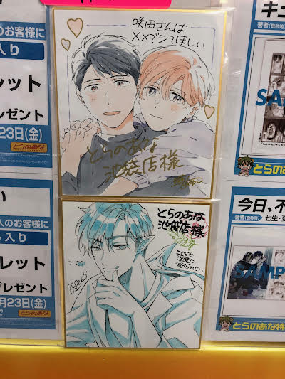 桜瑪瑙 Rejet 剣が君 購入者プレゼント当選 サイン色紙 逢坂良太 - その他