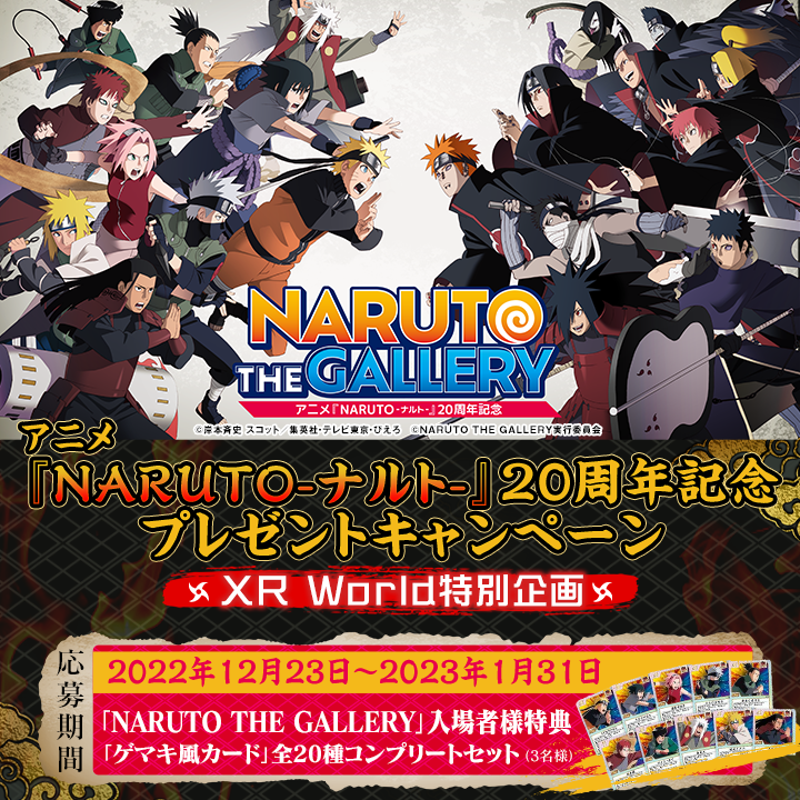 NARUTO THE gallery アクリルスタンド 20周年 コンプ