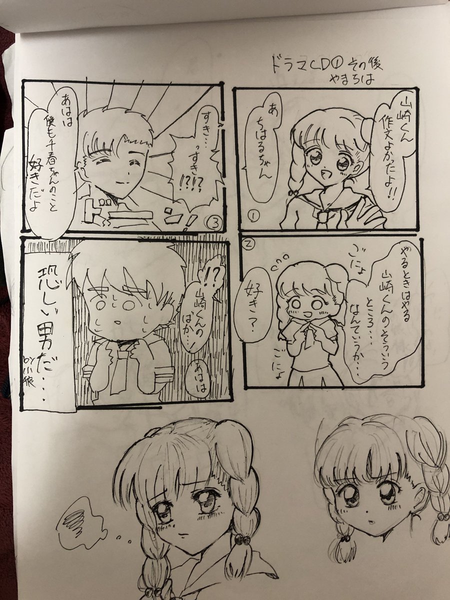 中高の時の落書きを捨てていくことにする 