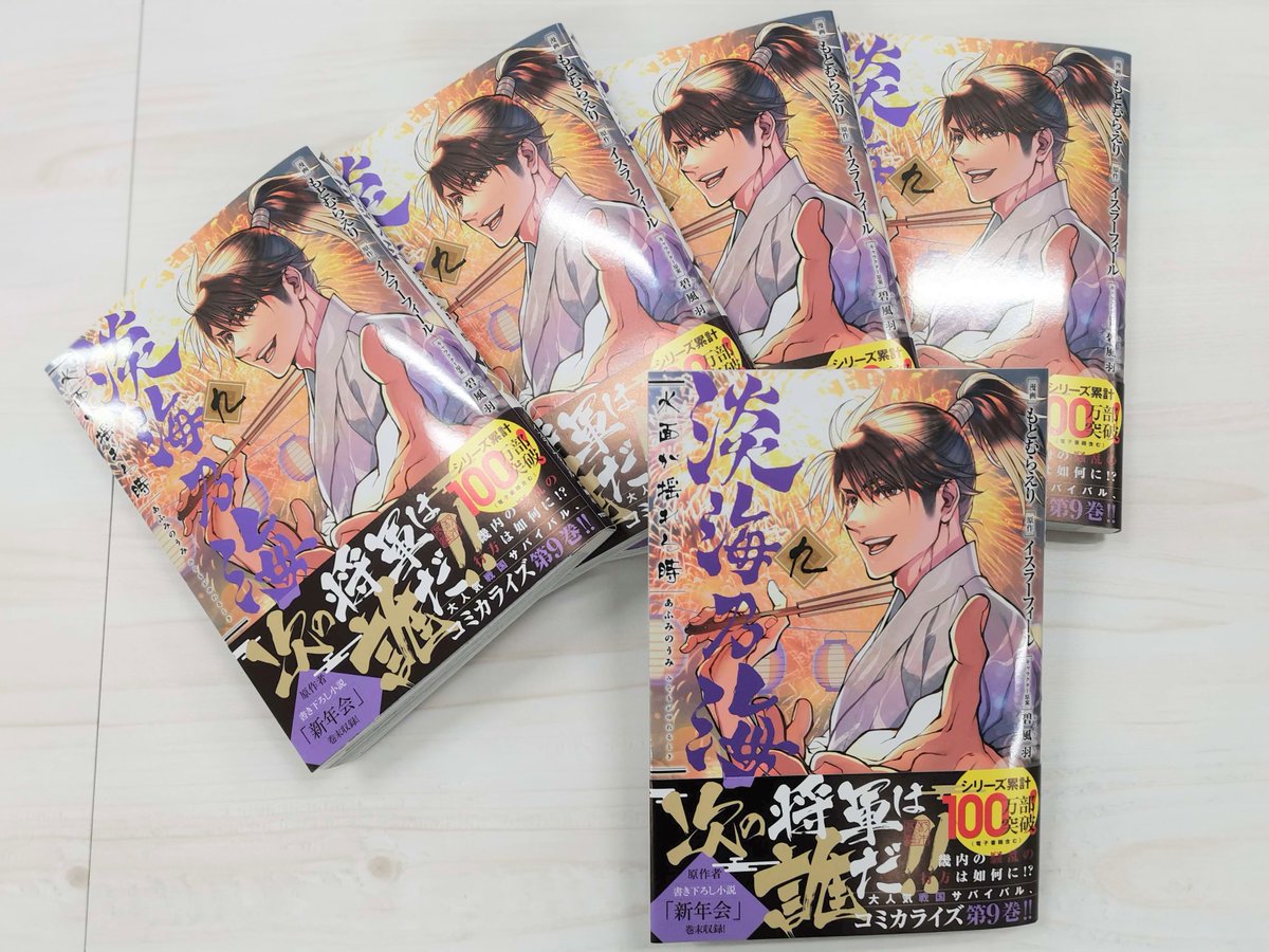 コミック 淡海乃海 水面が揺れる時 1 8巻 羽林 乱世を翔る 1 2巻 イスラーフィール 碧風羽 もとむらえり 藤科遥市 淡海乃海 水面が揺れる時 1 8 Unialeph It コミック 淡海乃海 水面が揺れる時 1 8巻 羽林 乱世を翔る 1 2巻 イスラーフィール 碧風羽 もとむらえり 藤科遥市 淡海乃海 水面が揺れる時 1 8 Unialeph It