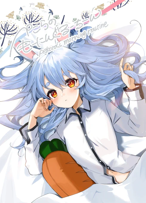 #C101 新刊【ぺこらのもーにんぐるーちーん】B5/28p
予約開始しました!
🍈https://t.co/wH1JlnCsc8

ぺこらちゃんのモーニングルーティーンをテーマにした漫画です。基本的にはカキモジのみで、最後数ページにのみセリフがあります。よろしくお願いします!🤝 