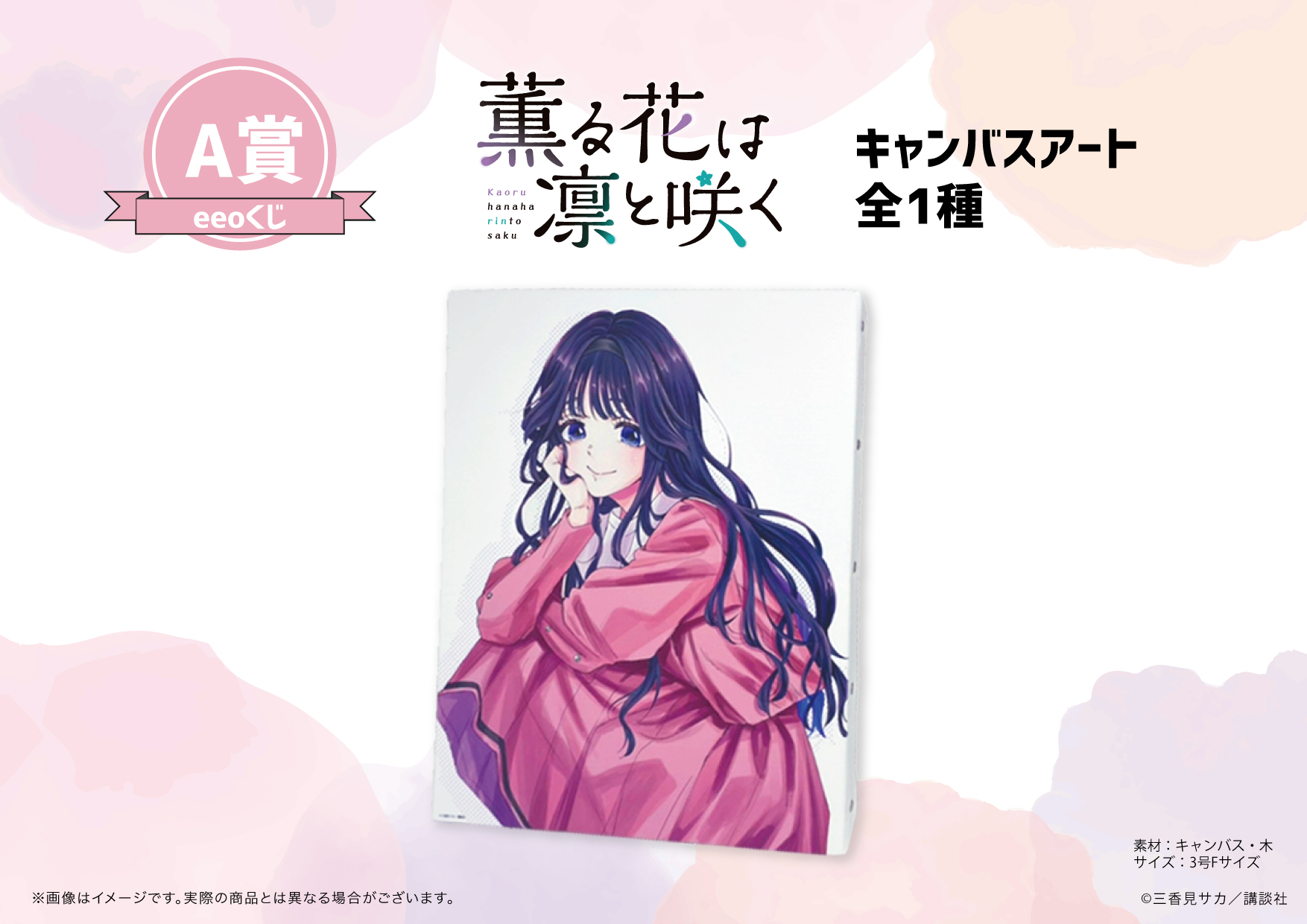 薫る花は凛と咲くキャンバスアート