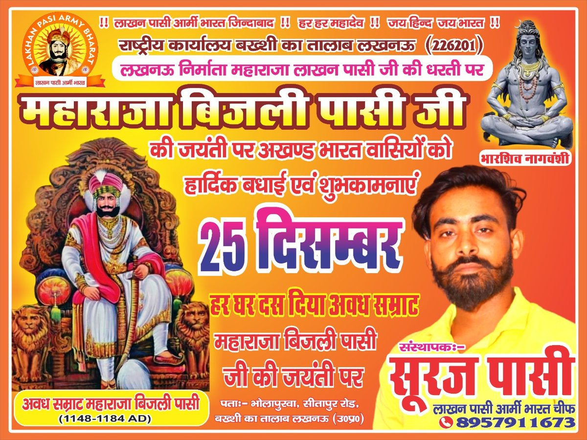 neerajpasi1525's tweet photo. #गांजर_युद्ध_विजेता महाराजा #बिजली_पासी जी जयंती #25_दिसंबर की #अखण्ड_भारतवासियों को हार्दिक #बधाई एवं शुभकामनाएं। @mp_kaushal @surajsi55484063 https://t.co/eHT8bOJJmA