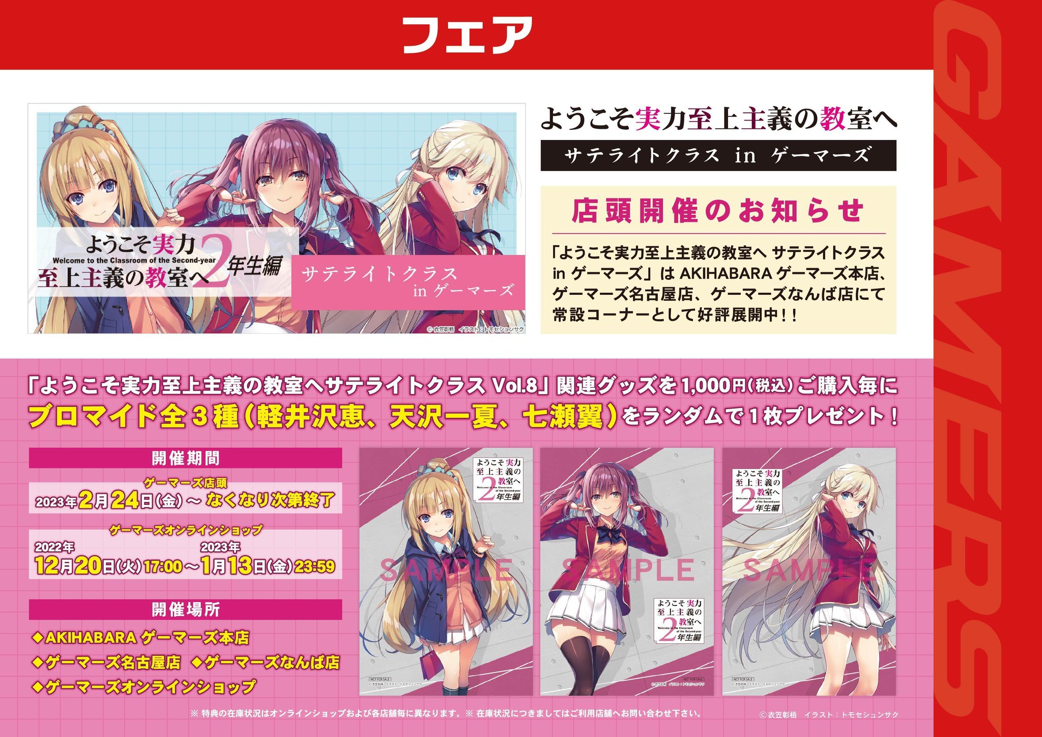 ようこそ実力至上主義の教室へ　学生証13種セット TVアニメ「ようこそ実力至上主義の教室へ」 - トレーディング