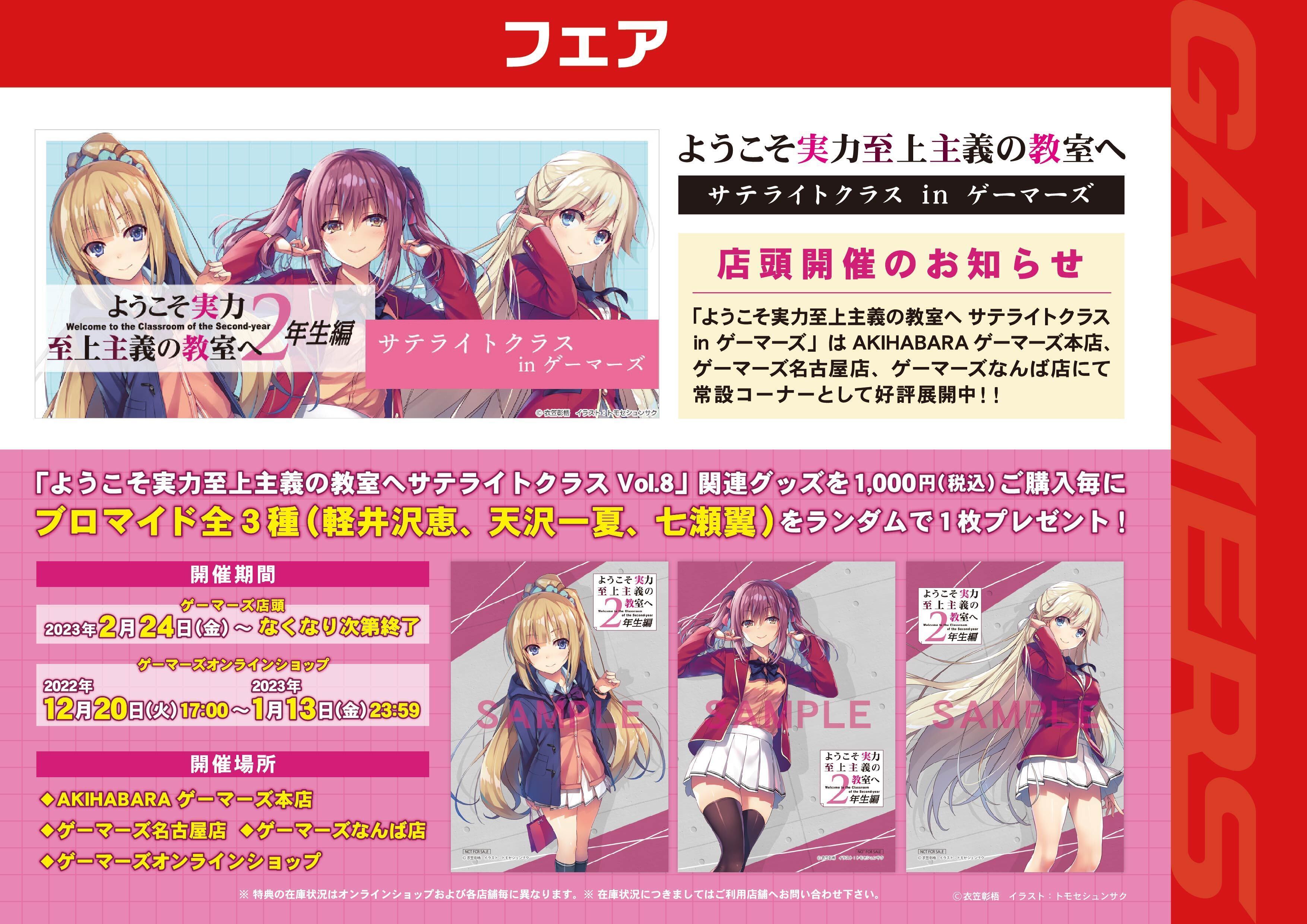 ようこそ実力至上主義の教室へ』公式＠3年生編2巻発売中!TV