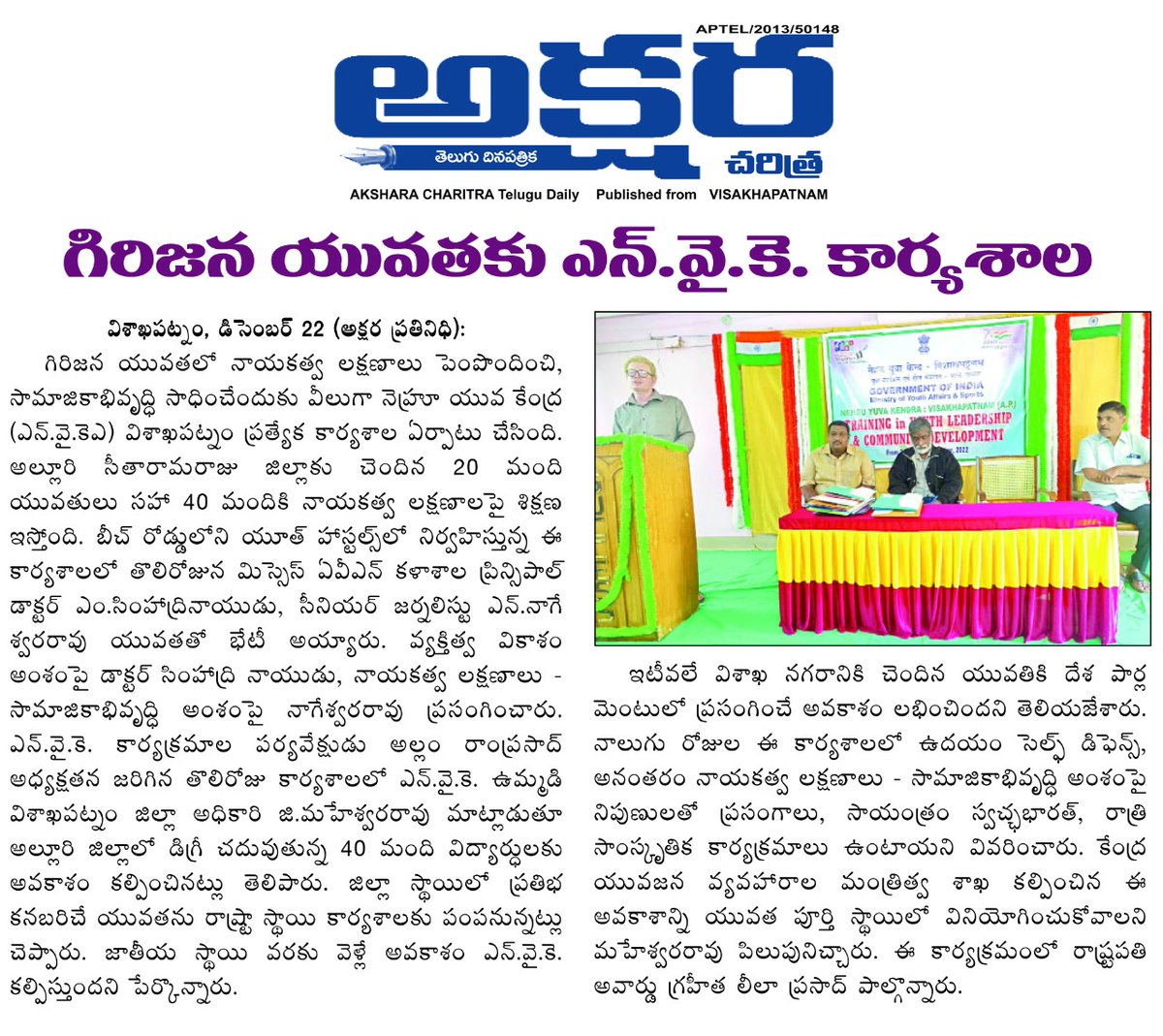 NyksVizag's tweet photo. NYK Visakhapatnam - Press Coverage of Training in Youth Leadership & Community Development (TYLCD) exclusively for Tribal Youth from 21st - 23rd December, 2022. #SwachhBharat2022 #CleanIndia2
@ianuragthakur @YASMinistry @Nyksindia @sdnyksap
@nykssouthzone #AmritMahotsav https://t.co/9dXvl3k6fm