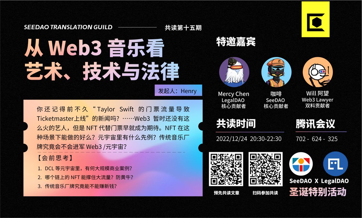 明晚的共读有点精彩…我们SeeMusic专栏撰稿人 Henry <a href="/lilei105/">Henry</a>  发起了一次关于音乐的畅谈，特邀 LegalDAO 核心贡献者 <a href="/MercyChenLEX/">Mercy Chen</a>  、SeeDAO 核心贡献者咖啡 <a href="/coolsy123/">cybercaf.eth👻</a> 以及双料贡献者阿望 <a href="/Will_7th/">0xWillᵐᶠᵉʳ</a> ,一起来聊聊近期 Web3 music 领域的种种波澜，给你一个有音乐🎶相伴的 Web3 世界的圣诞夜🎄☃️❄️