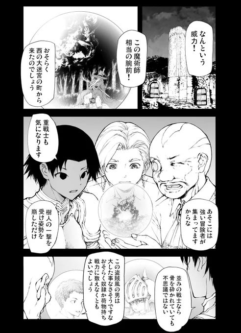 便利屋斎藤さん、異世界に行く
第8節12話「杖の実力」前編 