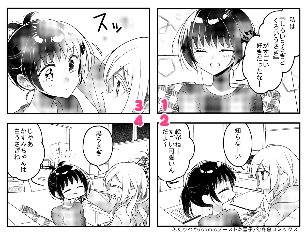 『ふたりべや』最新話が更新されました!🌸
今回は、子どもと絵本のお話。
https://t.co/WbCjBRrjbd #ふたりべや 