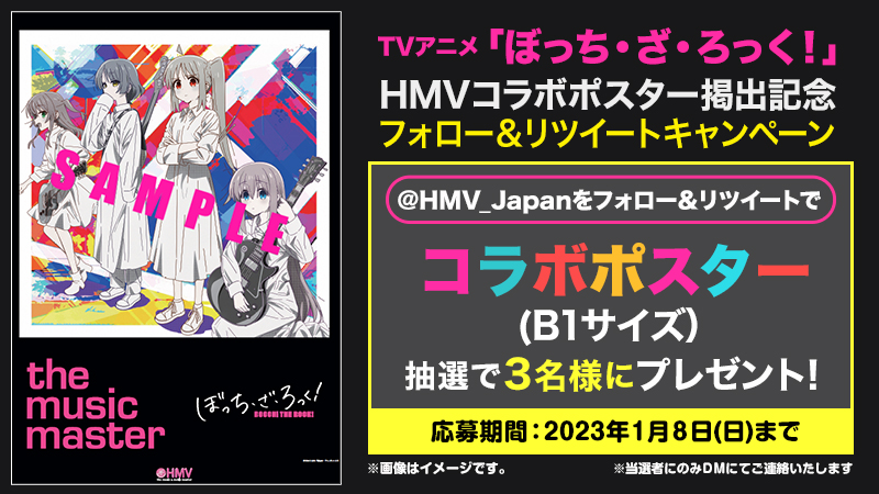 ぼっち・ざ・ろっく!×TOWER RECORDS」コラボポスター アニメグッズ