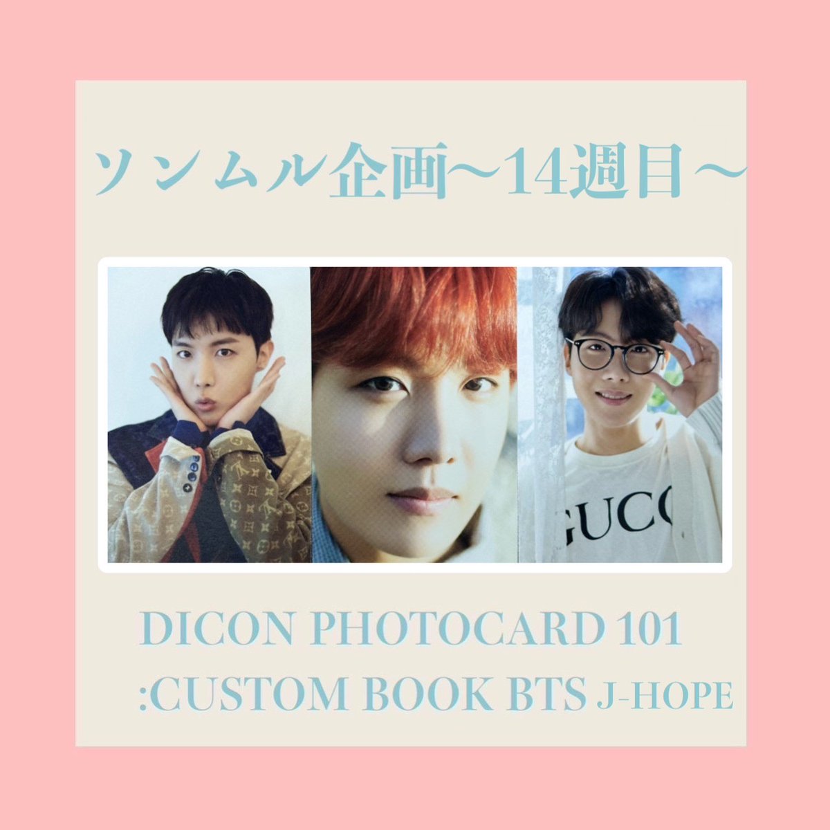 division1_kpop's tweet photo. ＼ 20週連続 #ソンムル企画 〜14週目〜／

#BTSJHOPE フォトカードを
1名様にプレゼント🙌🏻💗🎁

✨応募方法✨

① @division1_kpop をフォロー
②このツイートをRT

＊あわせて他のツイートをRTすると当選確率UP🌟

締切は2/18(土)21:00まで！⛄

#BTS #JHOPE  #ホビ #ホソク #ソンムル https://t.co/Mkejjbb5dG