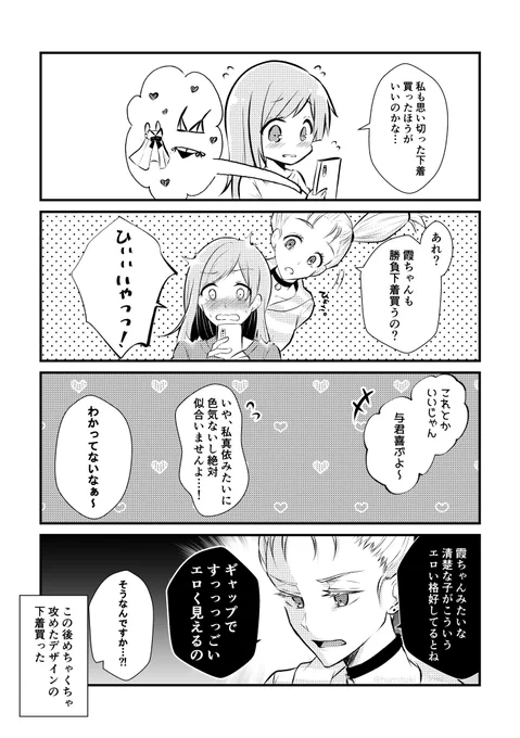↑の本のまいちゃんに影響されるみわちゃん(むたみわ) 