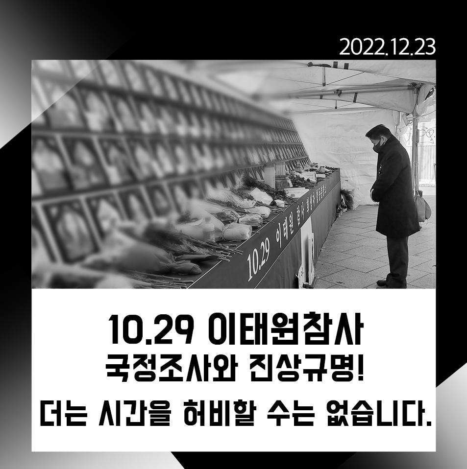 kimghkr's tweet photo. 10.29 이태원참사 국정조사와 진상규명! 
더는 시간을 허비할 수는 없습니다!

내용더보기 https://t.co/uTBFU9dl3i https://t.co/nZ84iCm3hQ