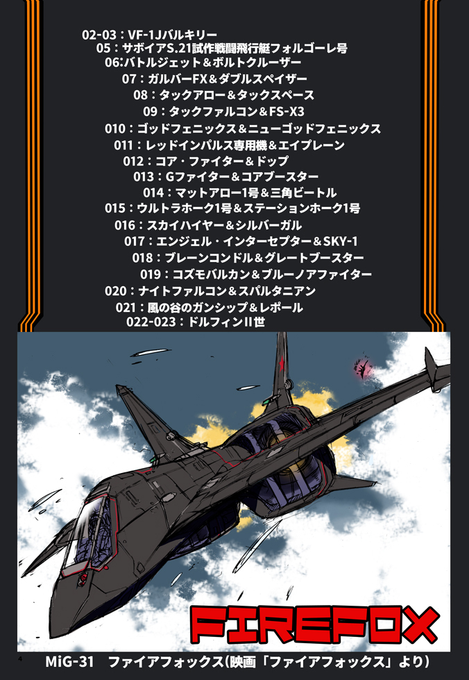 「コミックマーケット101新刊「Aerial Imaginary」 #メカ #ミリ」|松田未来　Comicリュウで「夜光雲のサリッサ」好評連載中！のイラスト