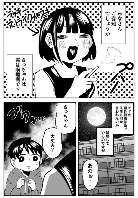 #さっちゃんとけんちゃん
ちゅーの威力 
