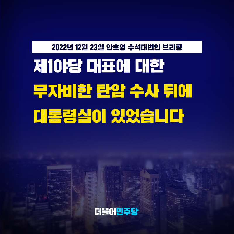 더불어민주당 tweet media