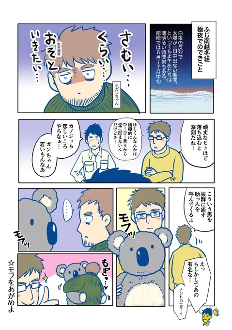 🐨❤️#ふじ南番外編 
