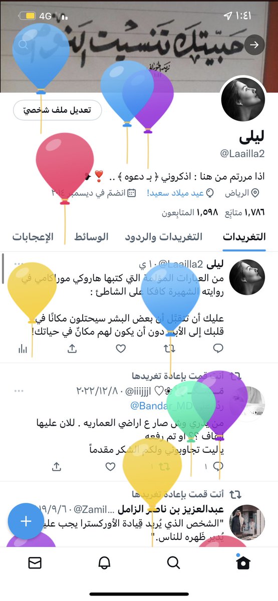 Laailla2's tweet photo. 23ديسمبر . .
.🎈𝗜𝘁’𝘀 𝗺𝘆 𝗯𝗶𝗿𝘁𝗵𝗱𝗮𝘆
" أهلاً بالحياة , أهلاً بيوم يضم يُوم ميلادي ".
" صباح يُوم ميلادي يارب بداية خير لعُمري ".
" اللهم اكتب لي في عامي الجديد فرحةً تغيّر  فيها مجرى حياتي ، يارب....." . https://t.co/nnK1GFJ3PK