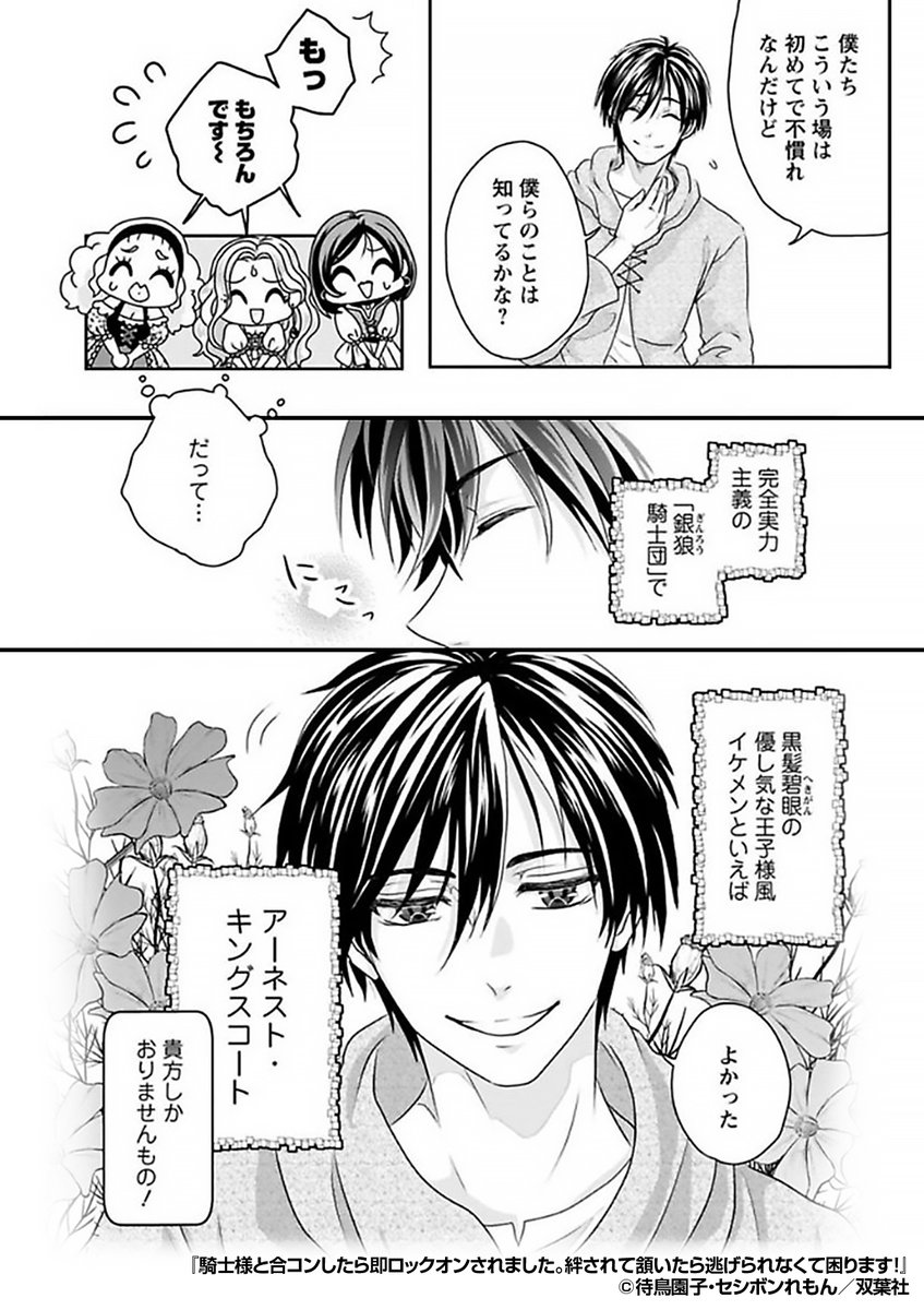 『騎士様と合コンしたら即ロックオンされました。絆されて頷いたら逃げられなくて困ります! 』3/4

https://t.co/6lNltshq5E 