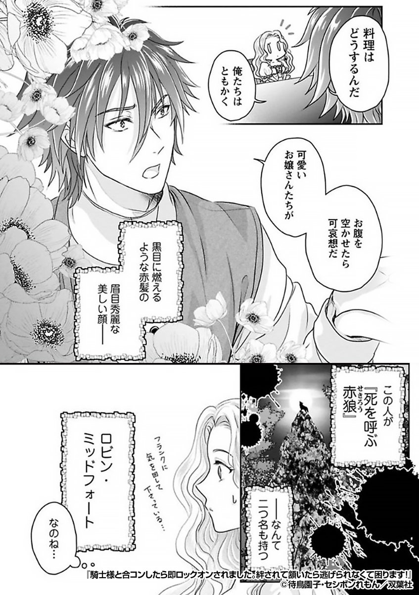 『騎士様と合コンしたら即ロックオンされました。絆されて頷いたら逃げられなくて困ります! 』3/4

https://t.co/6lNltshq5E 