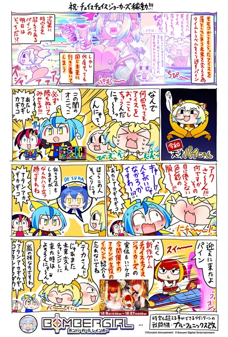 パイにゃんにゃ!
ということで新作ゲーム「チェイスチェイスジョーカーズ」にこのIQ100億の天才アイドルパイにゃんが華麗に登場しとりますにゃよ助手ぅ!
あっちのパイにゃんにもこっちのパイにゃんにもちゃんと遊びにきてくれないとダメですからね～?これぞパイン無間地獄にゃー! 