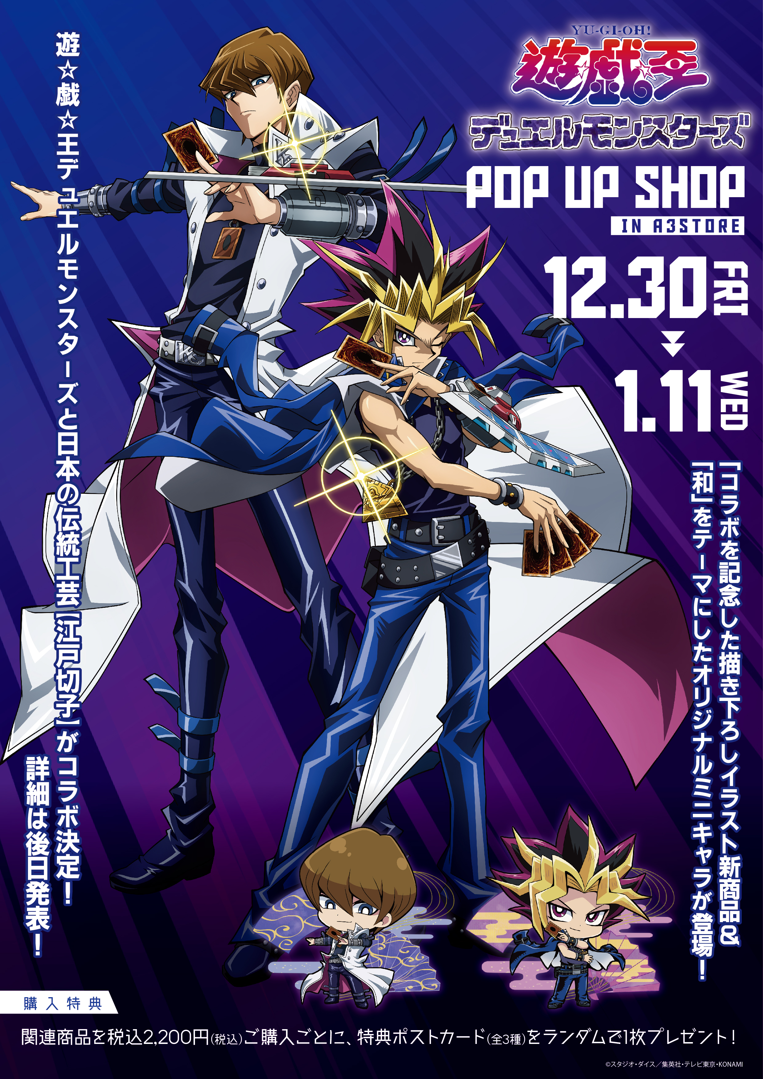 eeo POP-UP STORE on X: "／ 『遊☆戯☆王デュエルモンスターズ