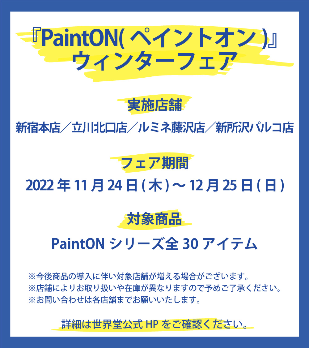 SEKAIDOofficial's tweet photo. ⚠️本日最終日⚠️
【#クレールフォンテーヌ『#PaintON(#ペイントオン)』ウィンターフェア】
#世界堂 一部店舗にて実施中です。
🉐パッド各種20%OFF🉐
お買い逃がしなく!
対象商品を2冊以上ご購入でプレゼントも🎁
(※先着100名様。なくなり次第終了となります。)
▼詳細
https://t.co/jnUkkD6U28 https://t.co/51DSC1xjCD
