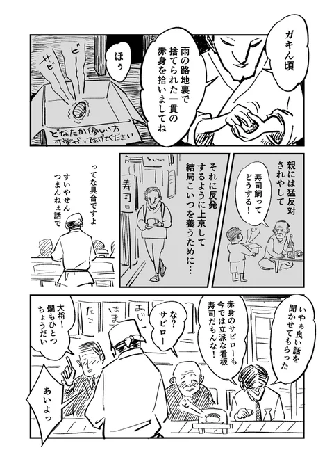 寿司職人になった理由
#31日連続1ページ漫画 