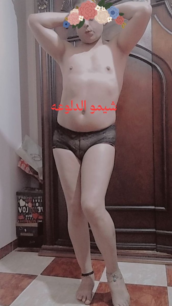 shimo دلوع بنوتى tweet media