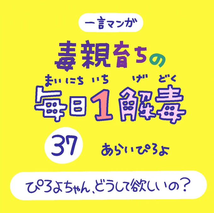 「毒親育ちの毎日1解毒」その㊲

#絵日記  #漫画が読めるハッシュタグ 