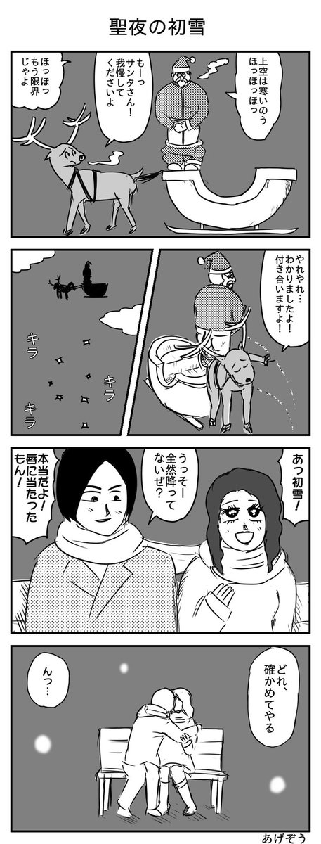 聖夜の初雪
(投稿No.270)
#漫画 #イラスト #クリスマス
#漫画が読めるハッシュタグ
#ヨンバト 