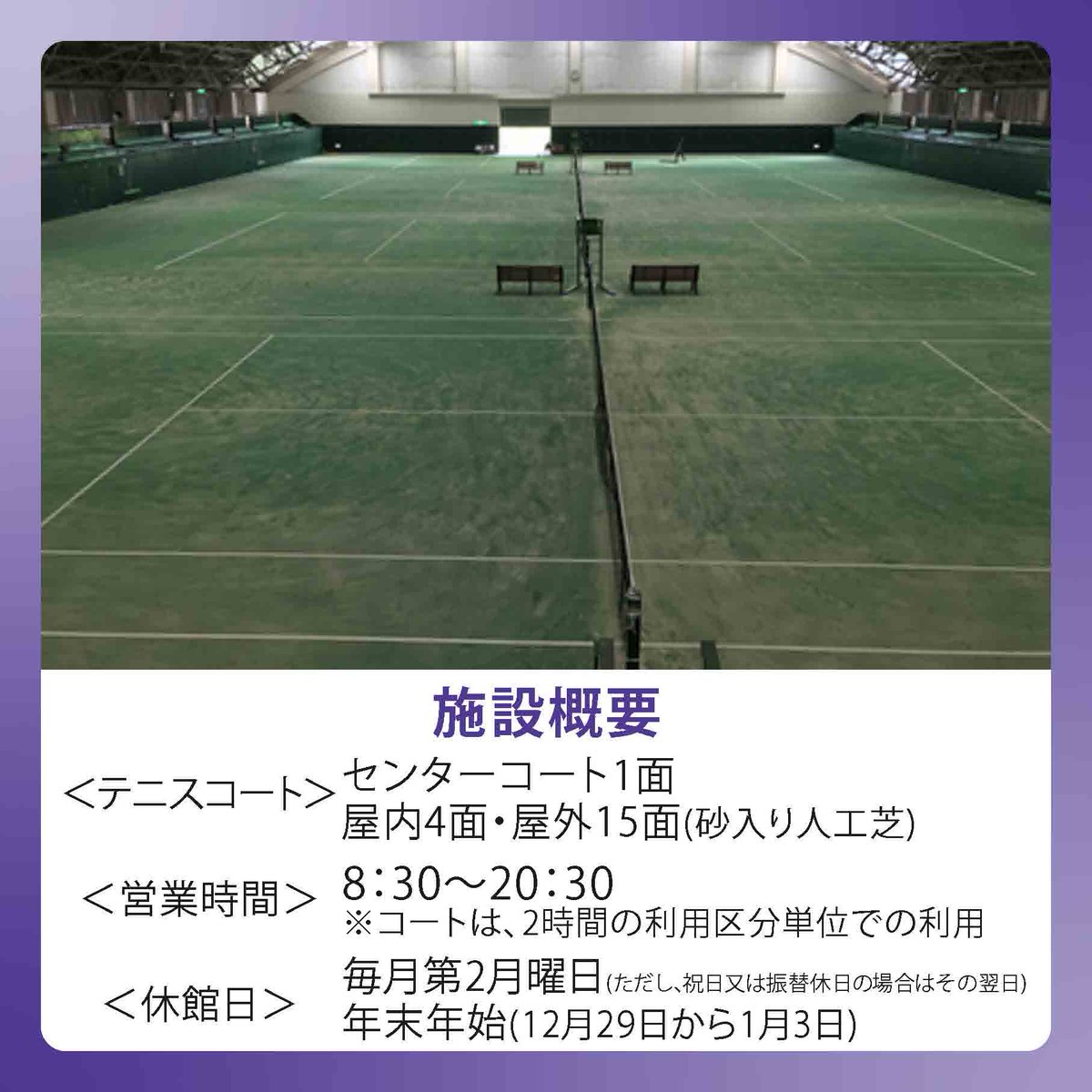 AsianGames_2026's tweet photo. ■競技会場案内／#名古屋市東山公園テニスセンター
#テニス競技 は、名古屋市民にお馴染みの東山エリアで開催予定！
全20面のテニスコート（照明付18面）は、#テニス  #車いすテニス  #ソフトテニス が対応可能。
2026年の #アジア競技大会 までにセンターコートを改築する予定です。
#asiangames https://t.co/BqNstQqdLh