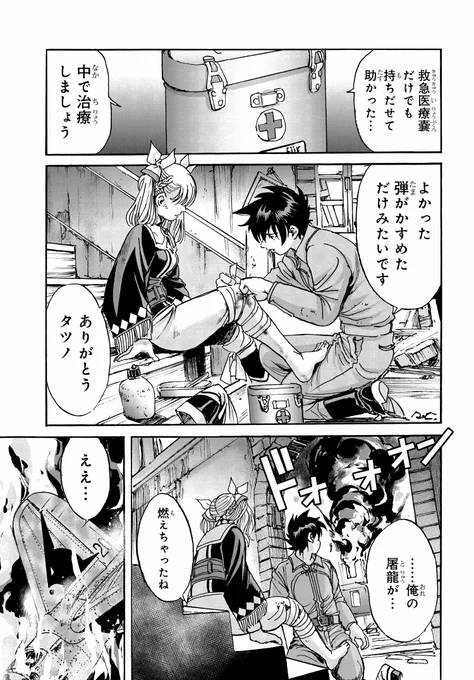 【最新話更新!】 戦闘機でドラゴンを狩れ。「龍空のエイシズ」17話更新です。 自らの秘密を知り、さらに屠龍も失って、失意のタツノ。 自分を見失った彼に、キララがかけた言葉とは。 そんな中、タルパに未曾有の危機が迫る…!  #龍空のエイシズ #屠龍