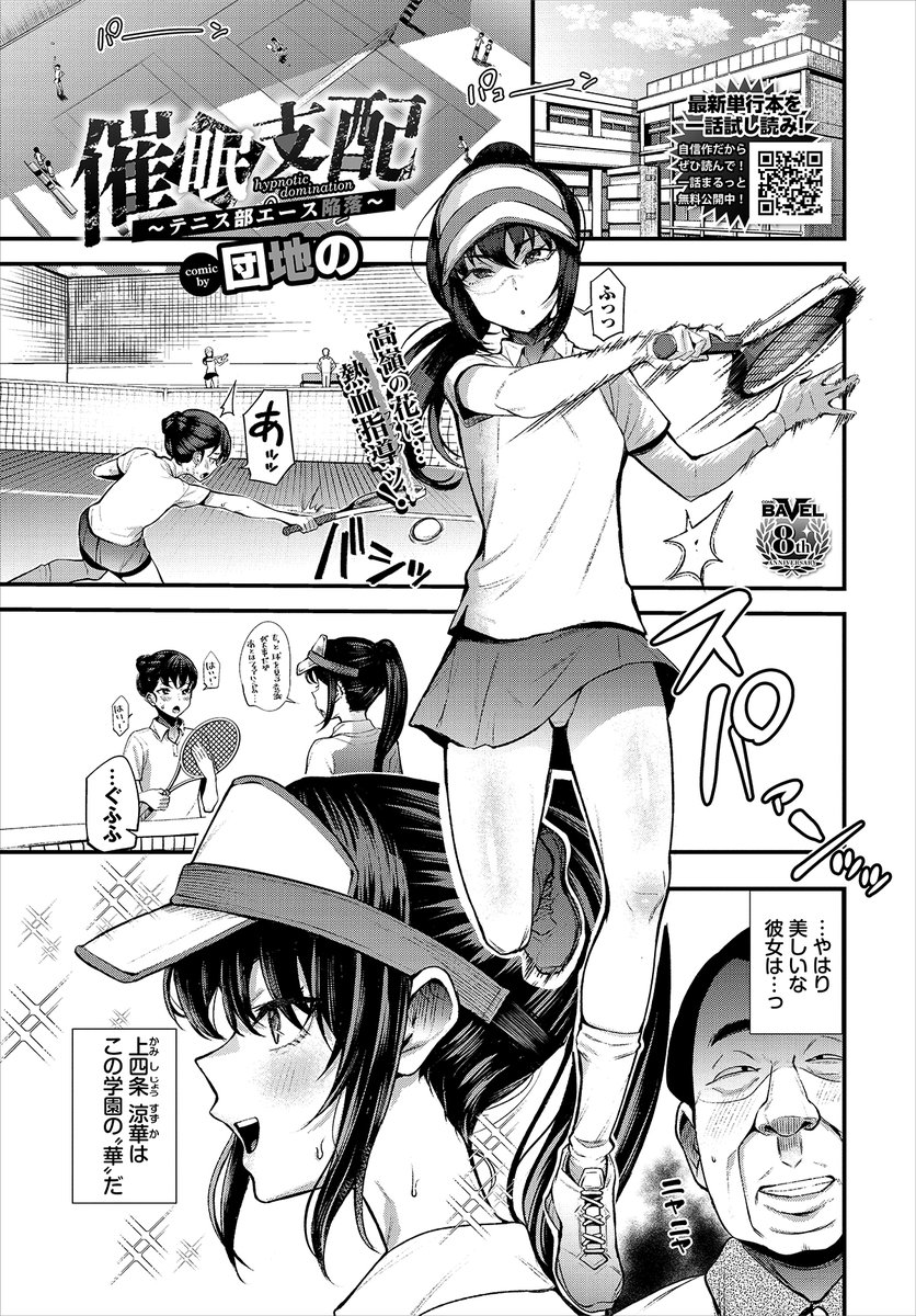 【宣伝です☺️】
12/22発売のコミックバベル2月号にて団地のの漫画が掲載されています!
催眠👨VS🎾部...一体どうなってしまうのか!!?
ぜひよろしくお願いいたします🙇‍♂️🙇‍♂️ 