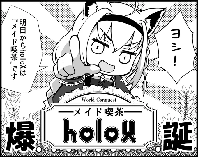 冬コミ新刊、脱稿🎉
今回はholoXのメイド喫茶本(?)です
詳細はまた後日…🛏 