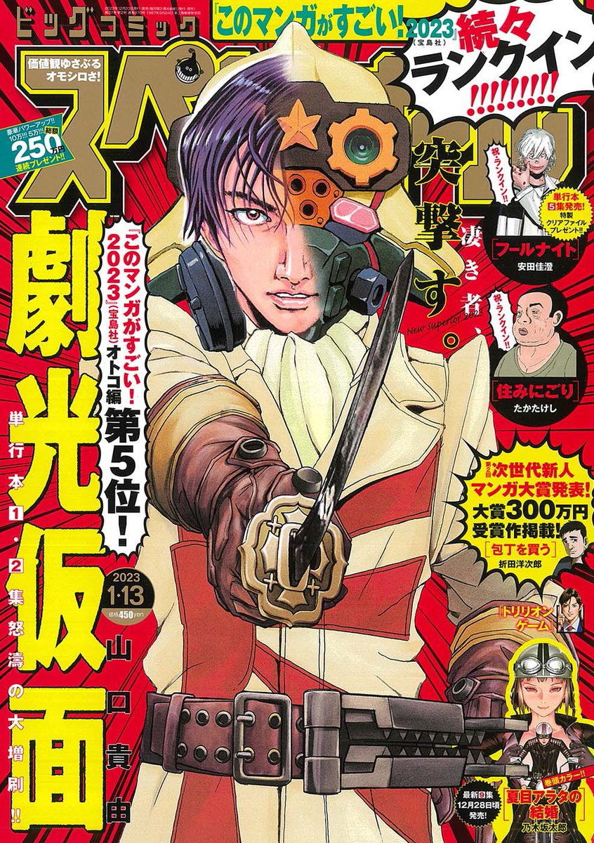 🎊🎉最新コミックス第9集 12月28日頃発売!!!🎉🎊

現在発売中の #スペリオール 新年第2号に #夏目アラタの結婚 最新話が巻頭カラーで掲載中です❗️

第82話「元カノのこと」

2022年最後の雑誌掲載となります。読者の皆さま、本年も1年間ご愛読ありがとうございました🙇‍♂️

コミックスもご期待ください❣️ 