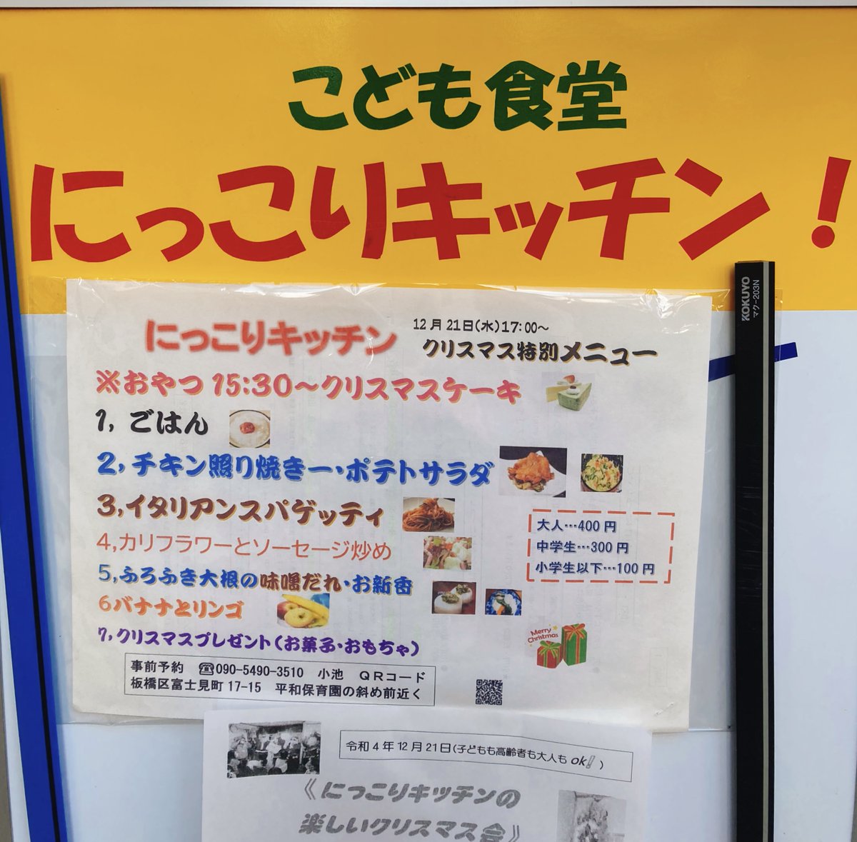 YourSDGs's tweet photo. #にっこりキッチン のお手伝いに行ってきました！

今回は「#クリスマス会 🎅🎄」ということで、ビンゴ大会の開催や大きなクリスマスケーキが登場❗️

参加者全員分のプレゼント🎁もご用意させて頂き、最後には美味しいお弁当をお持ち帰り！
大人も子どもも楽しめる素敵な会になりました😌✨✨ https://t.co/AhgF7QDMn0
