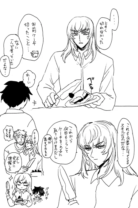 ケーキの切れない局長/桿脳現パロ 