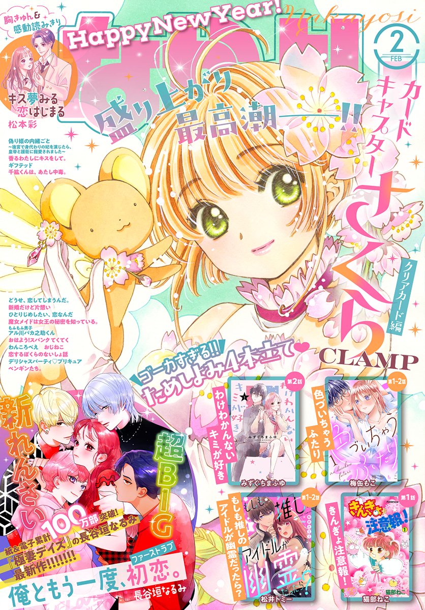 Cardcaptor Sakura: Clear Card - Mangá terá seu último volume em abril de  2024 - AnimeNew