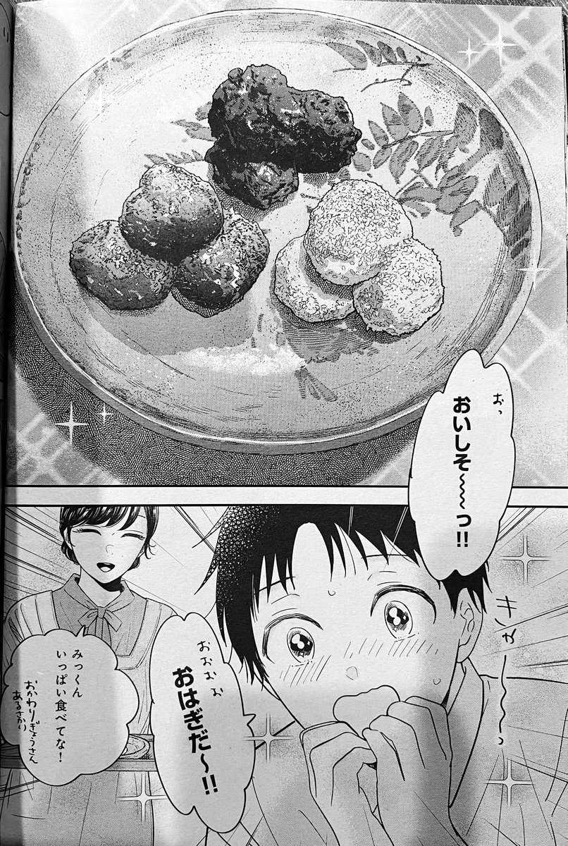 今日発売のKiss2月号にながたんと青と48話が掲載されてます〜。
全ての元凶?町子伯母さんが初扉絵。お料理はおはぎです。変わり種おはぎが美味しかったのでぜひ作ってみてください!
来月は1回お休みのターンです🦀