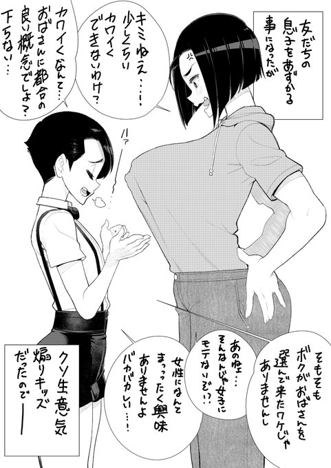 ナマイキッズとおねえさん その1 